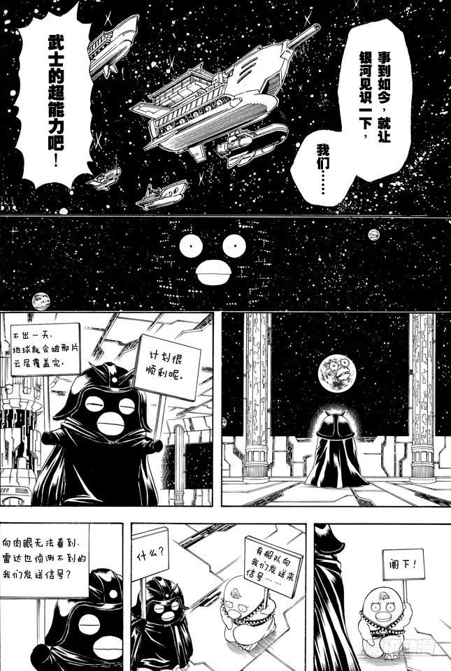 【银魂】漫画-（第355话 宇宙悠哉停留记）章节漫画下拉式图片-8.jpg