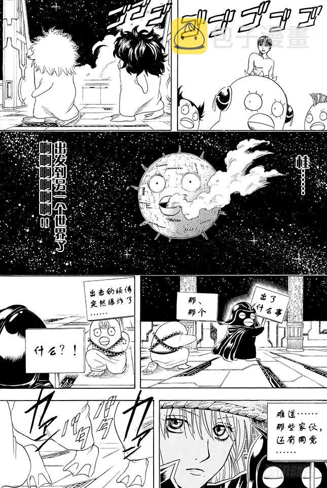 【银魂】漫画-（第356话 是男人的话就进一次驾驶舱）章节漫画下拉式图片-17.jpg
