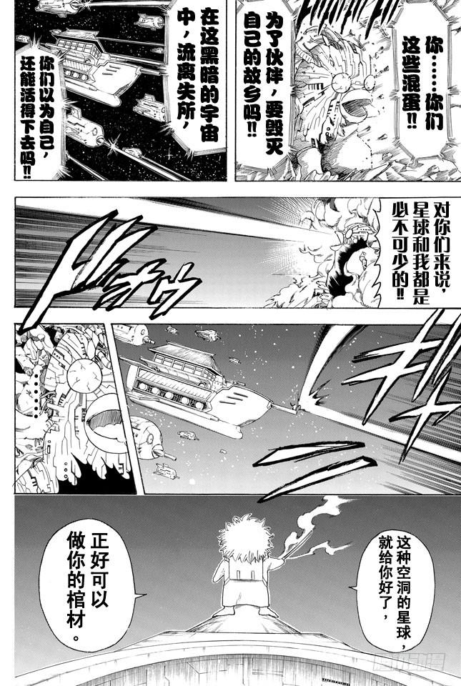 《银魂》漫画最新章节第358话 空洞的星球免费下拉式在线观看章节第【10】张图片