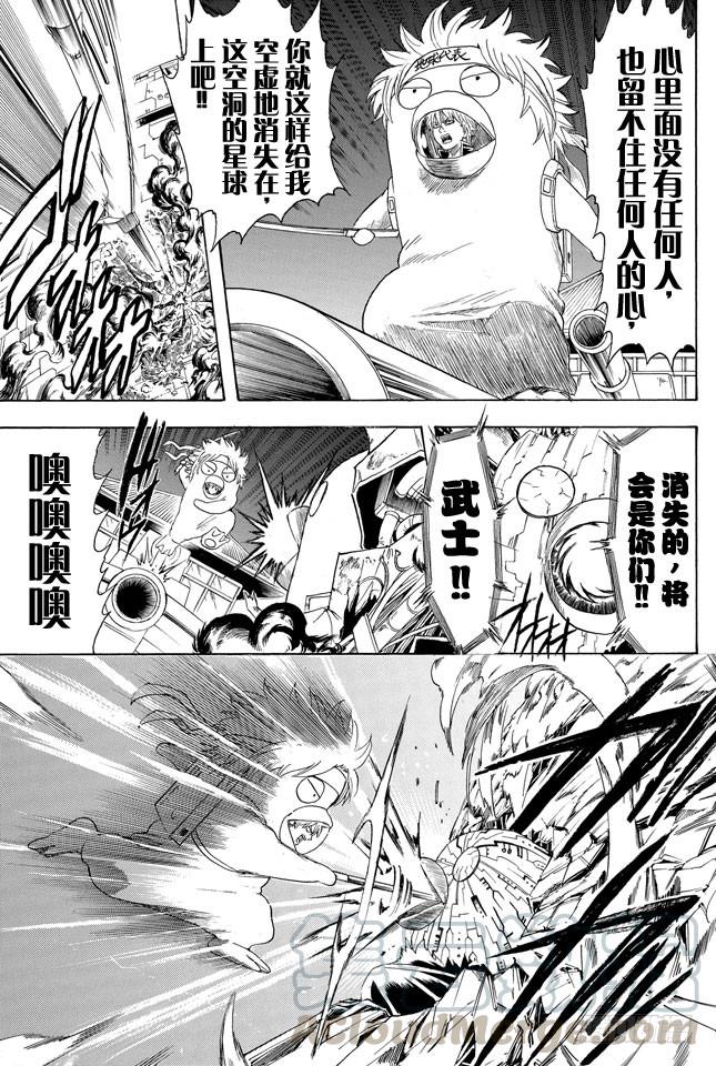 《银魂》漫画最新章节第358话 空洞的星球免费下拉式在线观看章节第【11】张图片