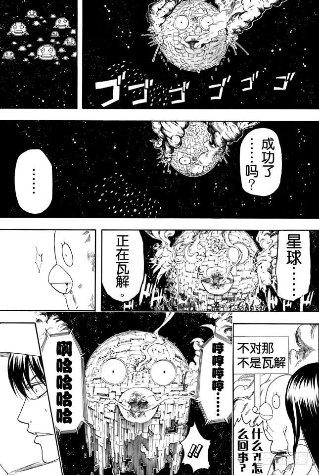 《银魂》漫画最新章节第358话 空洞的星球免费下拉式在线观看章节第【13】张图片