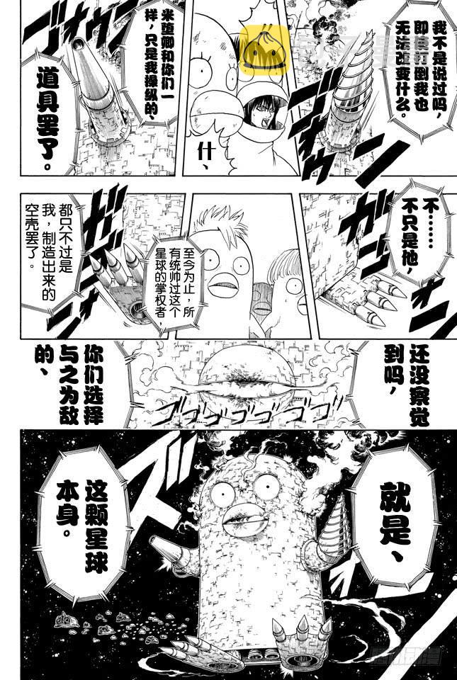 《银魂》漫画最新章节第358话 空洞的星球免费下拉式在线观看章节第【14】张图片