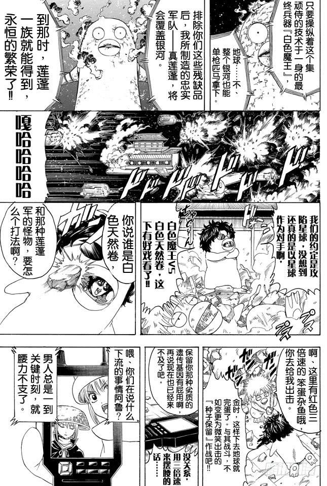 《银魂》漫画最新章节第358话 空洞的星球免费下拉式在线观看章节第【17】张图片