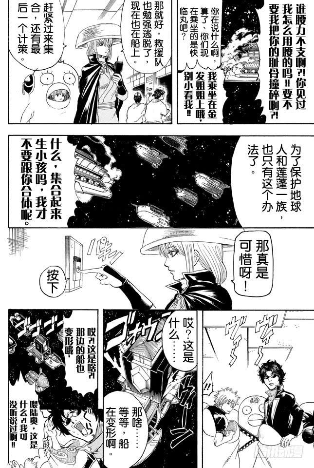 《银魂》漫画最新章节第358话 空洞的星球免费下拉式在线观看章节第【18】张图片