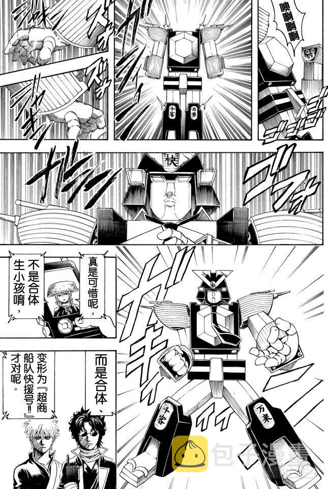 《银魂》漫画最新章节第358话 空洞的星球免费下拉式在线观看章节第【19】张图片