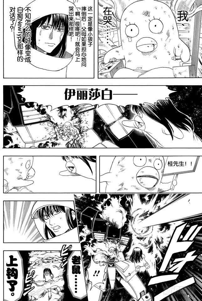 《银魂》漫画最新章节第358话 空洞的星球免费下拉式在线观看章节第【2】张图片