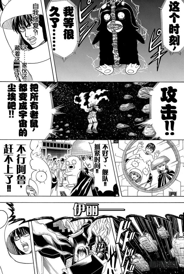 《银魂》漫画最新章节第358话 空洞的星球免费下拉式在线观看章节第【3】张图片