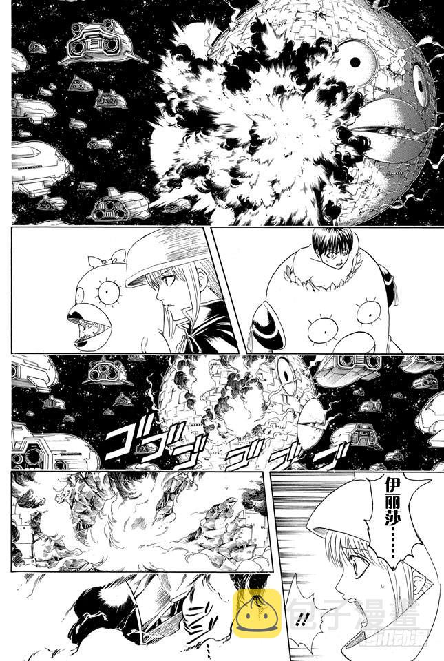 《银魂》漫画最新章节第358话 空洞的星球免费下拉式在线观看章节第【4】张图片