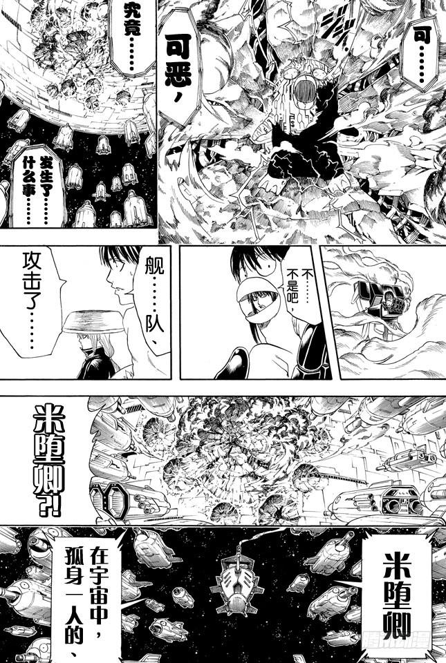 《银魂》漫画最新章节第358话 空洞的星球免费下拉式在线观看章节第【5】张图片