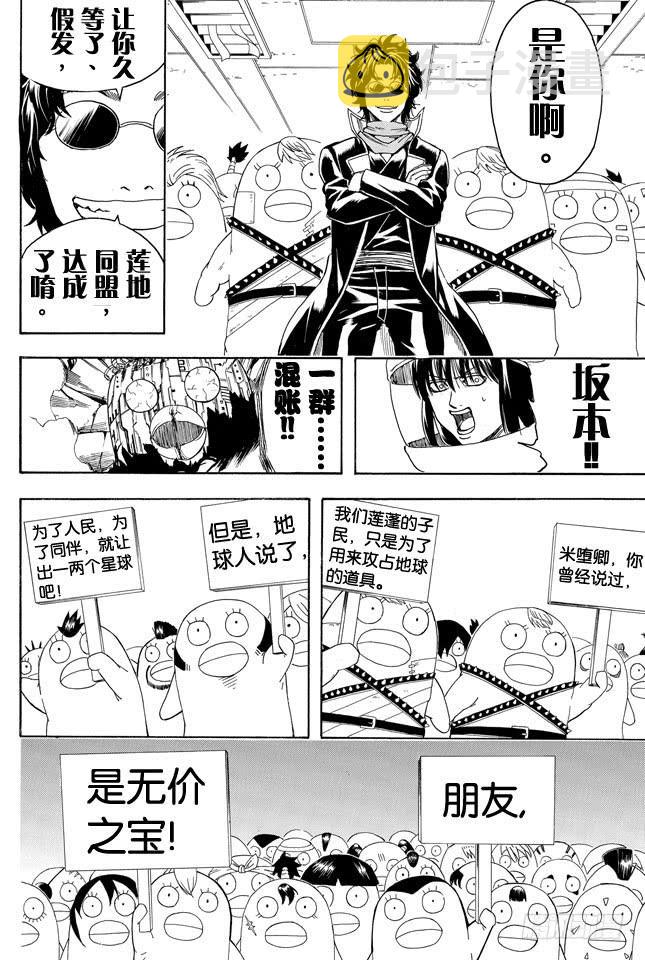 《银魂》漫画最新章节第358话 空洞的星球免费下拉式在线观看章节第【6】张图片