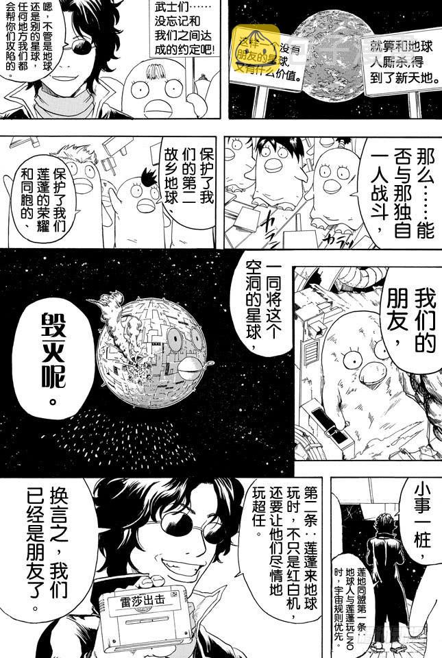 《银魂》漫画最新章节第358话 空洞的星球免费下拉式在线观看章节第【7】张图片