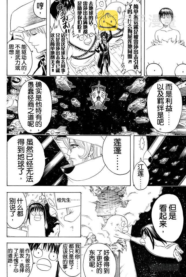 《银魂》漫画最新章节第358话 空洞的星球免费下拉式在线观看章节第【8】张图片