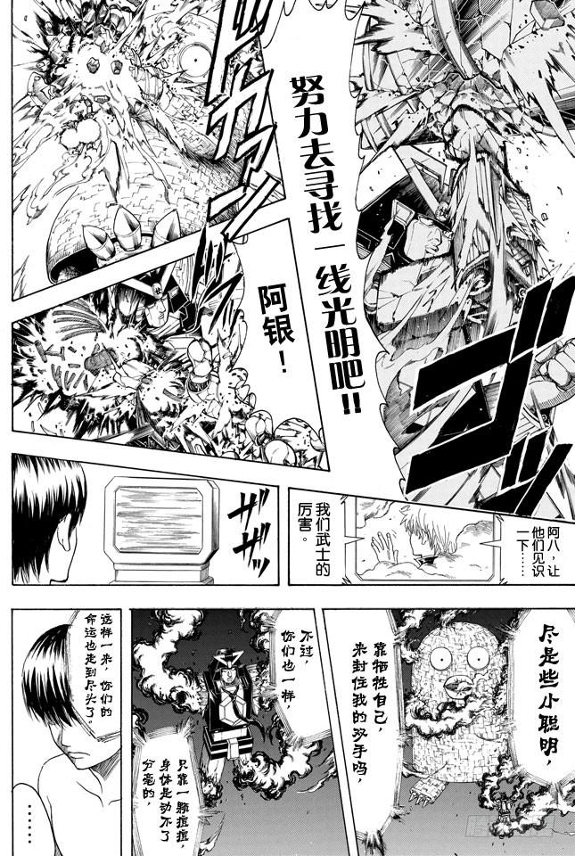 《银魂》漫画最新章节第359话 商场如战场免费下拉式在线观看章节第【12】张图片