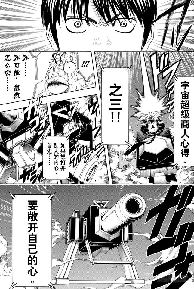 《银魂》漫画最新章节第359话 商场如战场免费下拉式在线观看章节第【13】张图片