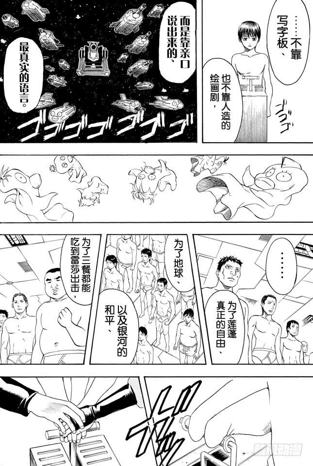 《银魂》漫画最新章节第359话 商场如战场免费下拉式在线观看章节第【14】张图片