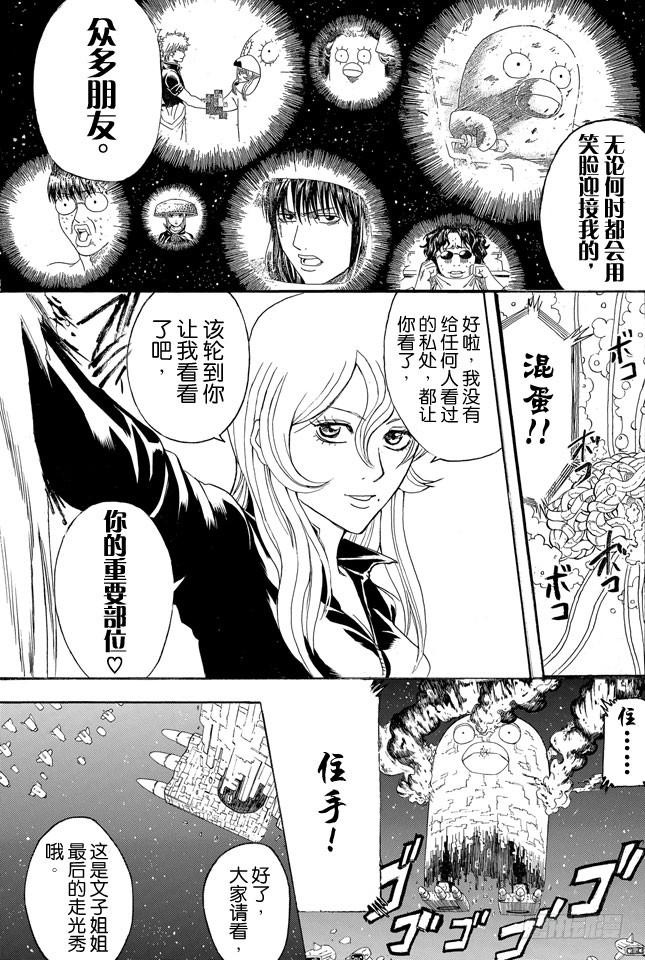 《银魂》漫画最新章节第359话 商场如战场免费下拉式在线观看章节第【17】张图片