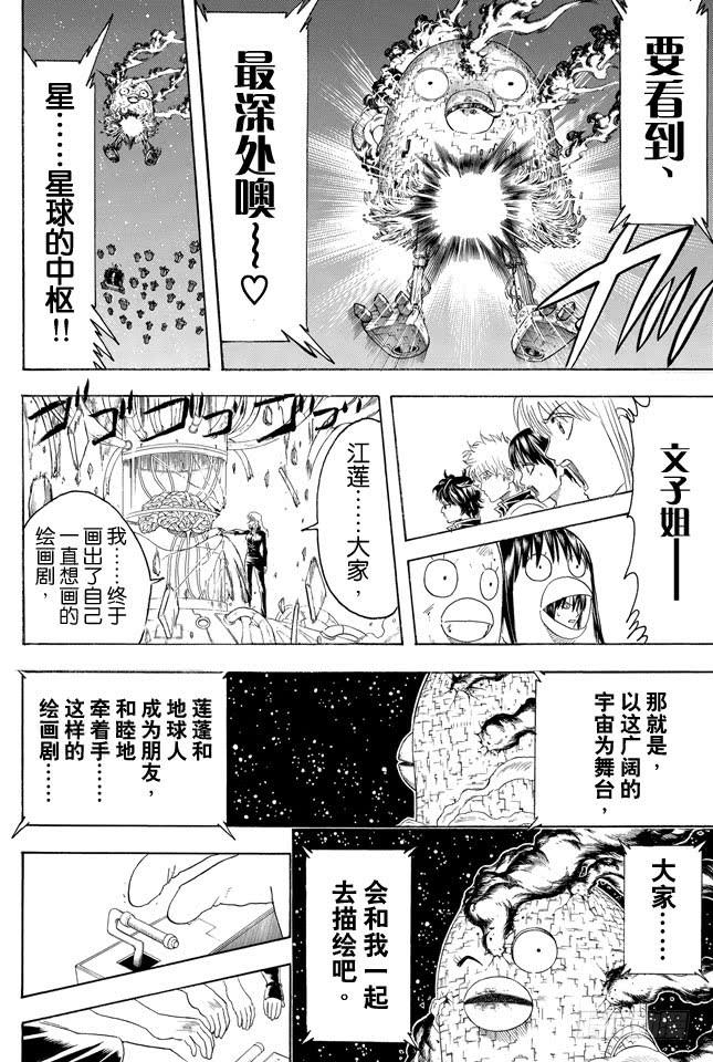 《银魂》漫画最新章节第359话 商场如战场免费下拉式在线观看章节第【18】张图片