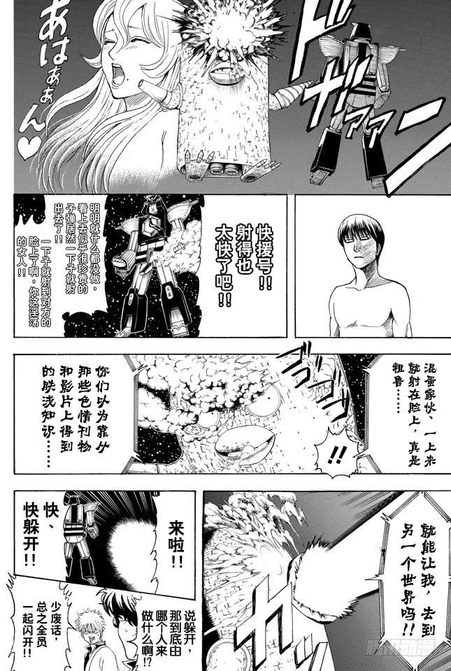 《银魂》漫画最新章节第359话 商场如战场免费下拉式在线观看章节第【6】张图片