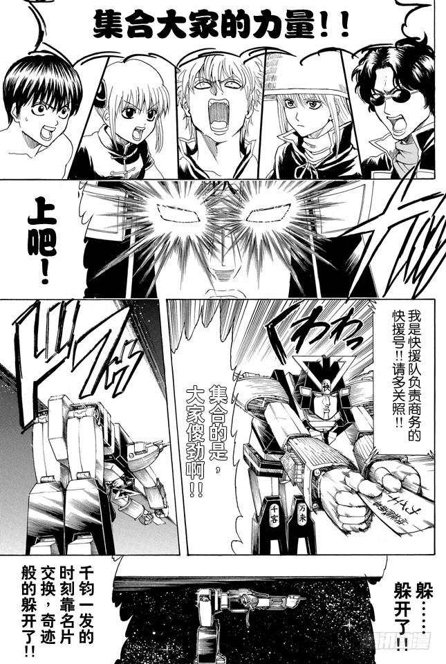 《银魂》漫画最新章节第359话 商场如战场免费下拉式在线观看章节第【7】张图片