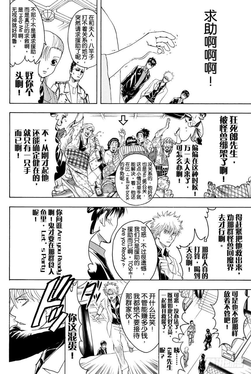 《银魂》漫画最新章节第362话 光看名字字母的话人类全是公关免费下拉式在线观看章节第【10】张图片