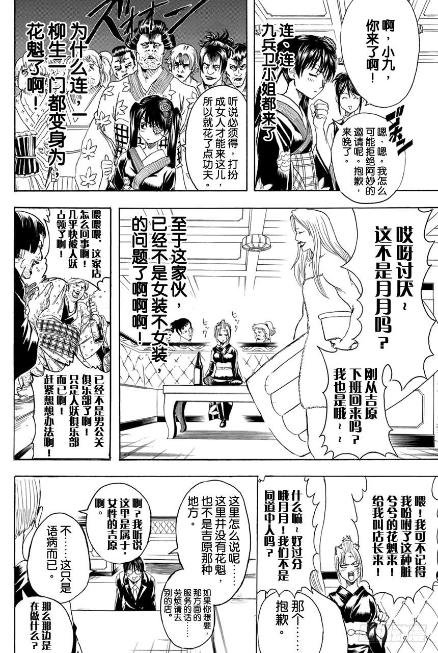 《银魂》漫画最新章节第362话 光看名字字母的话人类全是公关免费下拉式在线观看章节第【14】张图片