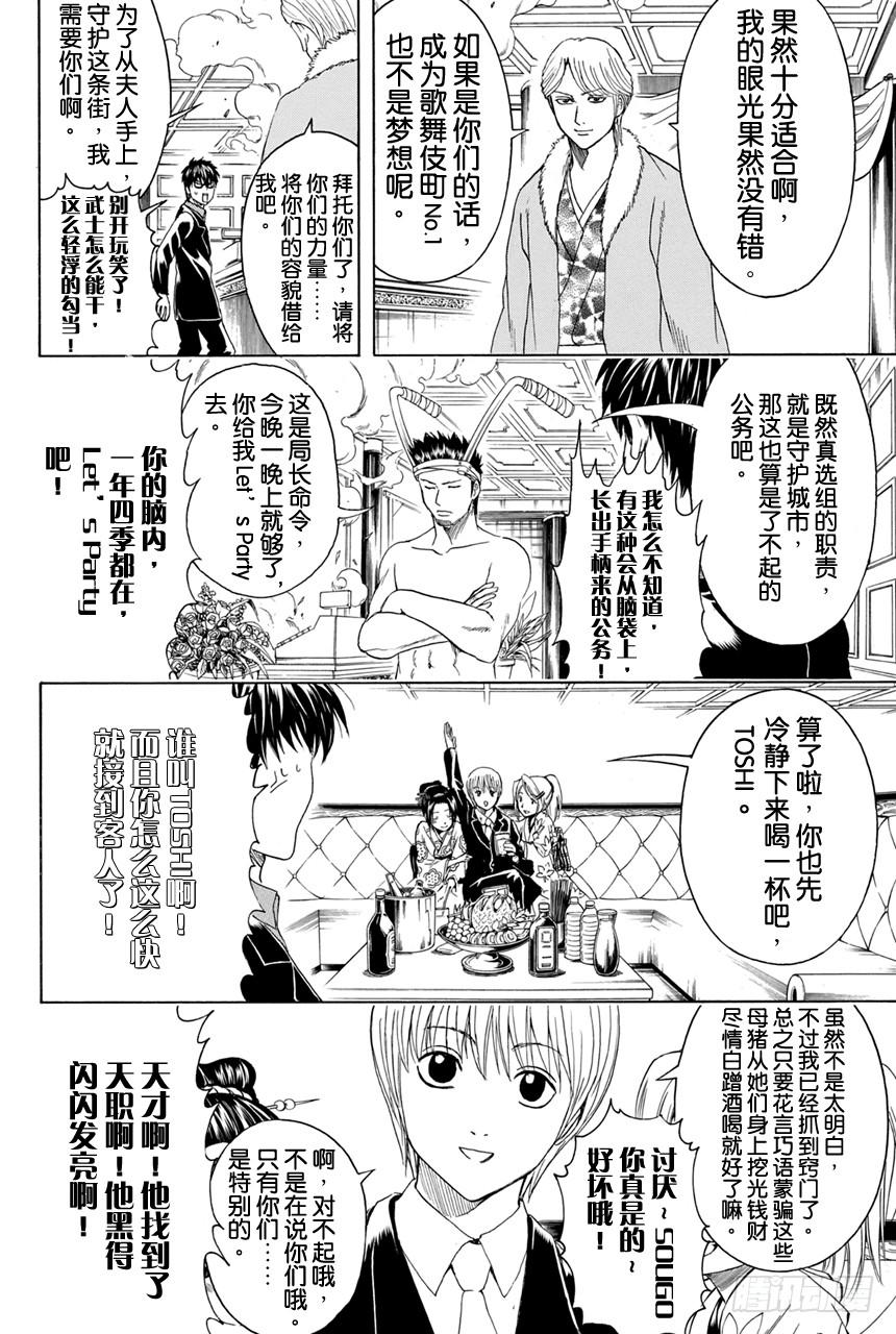 《银魂》漫画最新章节第362话 光看名字字母的话人类全是公关免费下拉式在线观看章节第【6】张图片