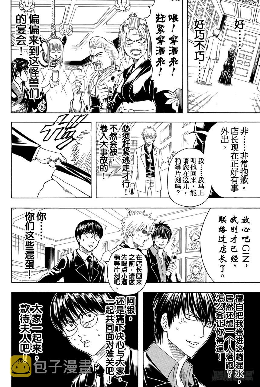 《银魂》漫画最新章节第364话 女人喜欢贝吉塔 男人喜欢比克免费下拉式在线观看章节第【2】张图片