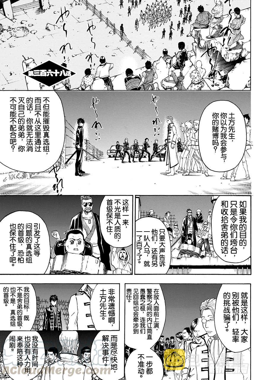 《银魂》漫画最新章节第368话 荆棘流氓与蔷薇流氓免费下拉式在线观看章节第【1】张图片