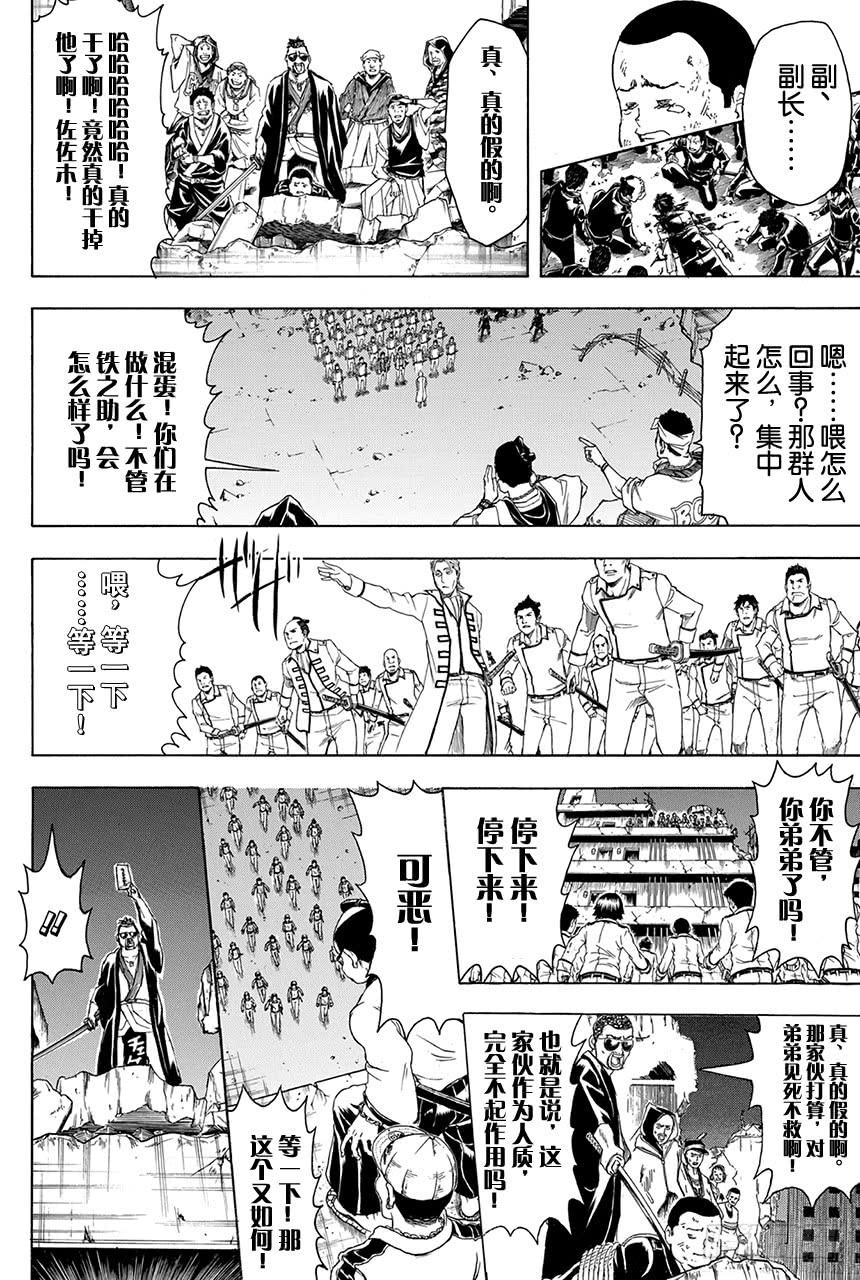 《银魂》漫画最新章节第368话 荆棘流氓与蔷薇流氓免费下拉式在线观看章节第【12】张图片