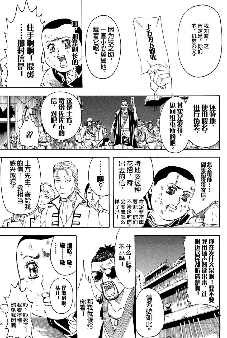 《银魂》漫画最新章节第368话 荆棘流氓与蔷薇流氓免费下拉式在线观看章节第【13】张图片