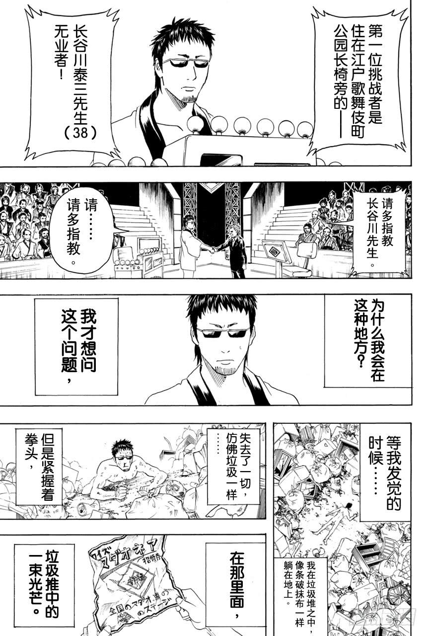 《银魂》漫画最新章节第371话 百万富翁无用男免费下拉式在线观看章节第【10】张图片