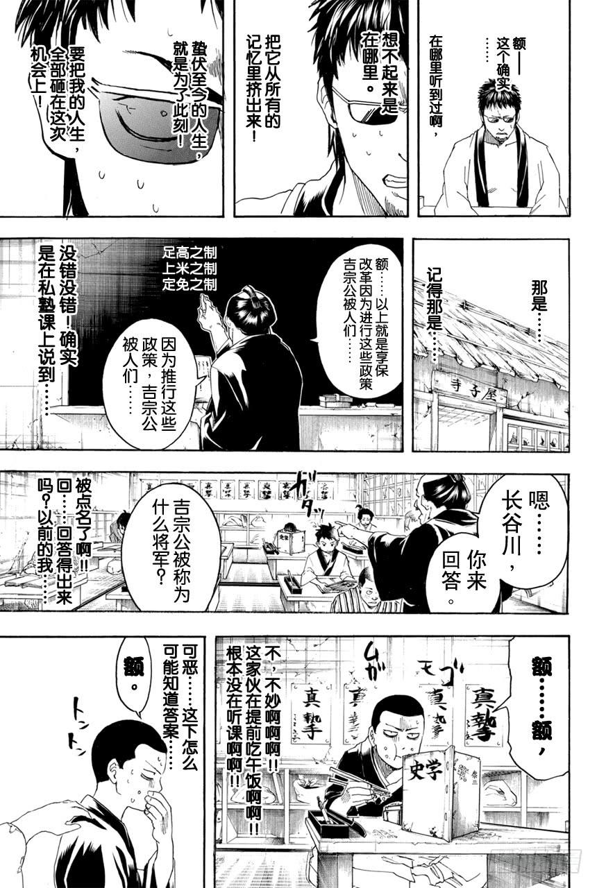 《银魂》漫画最新章节第371话 百万富翁无用男免费下拉式在线观看章节第【12】张图片