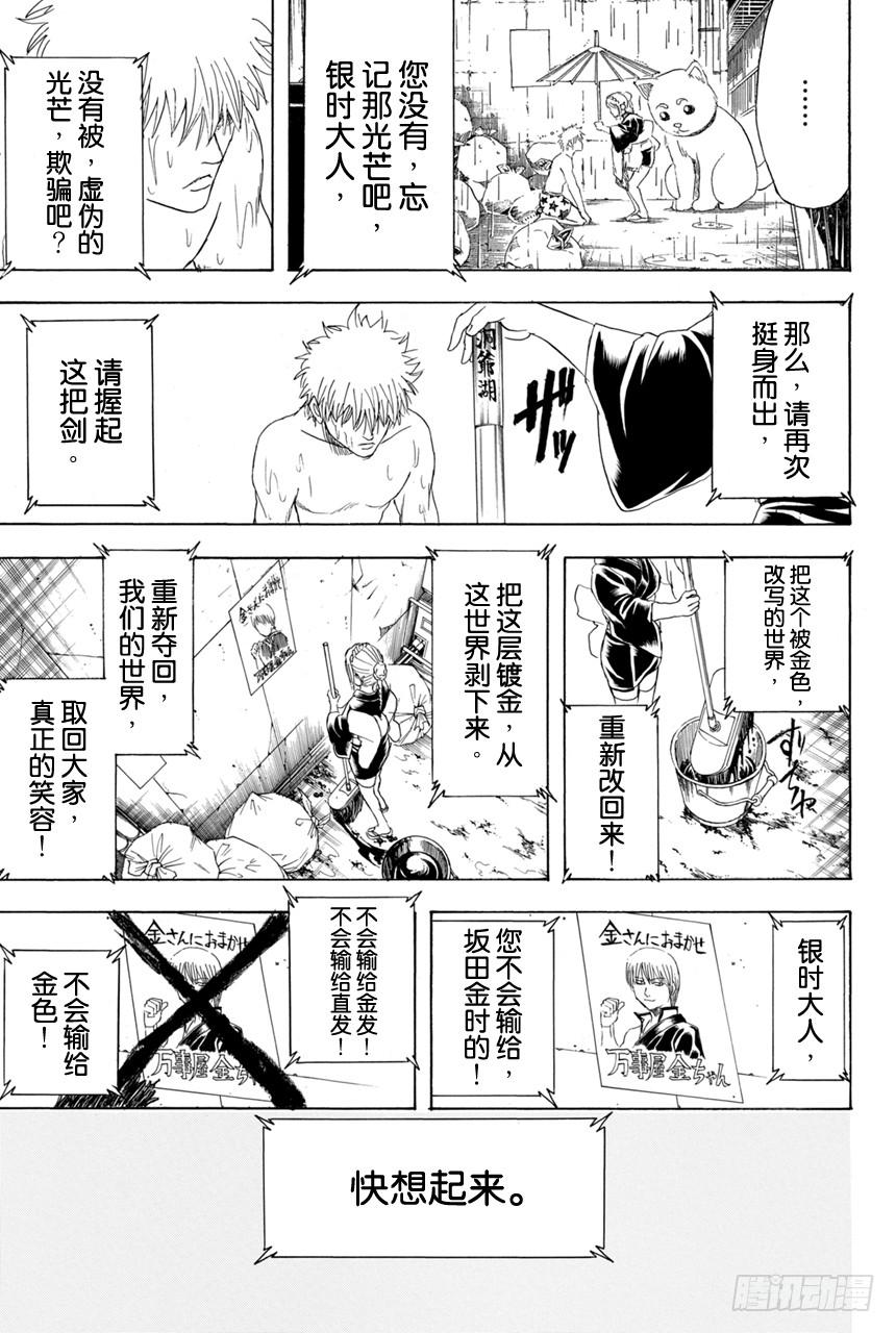 《银魂》漫画最新章节第373话 续 烫了直发的家伙一定都不是坏蛋免费下拉式在线观看章节第【13】张图片