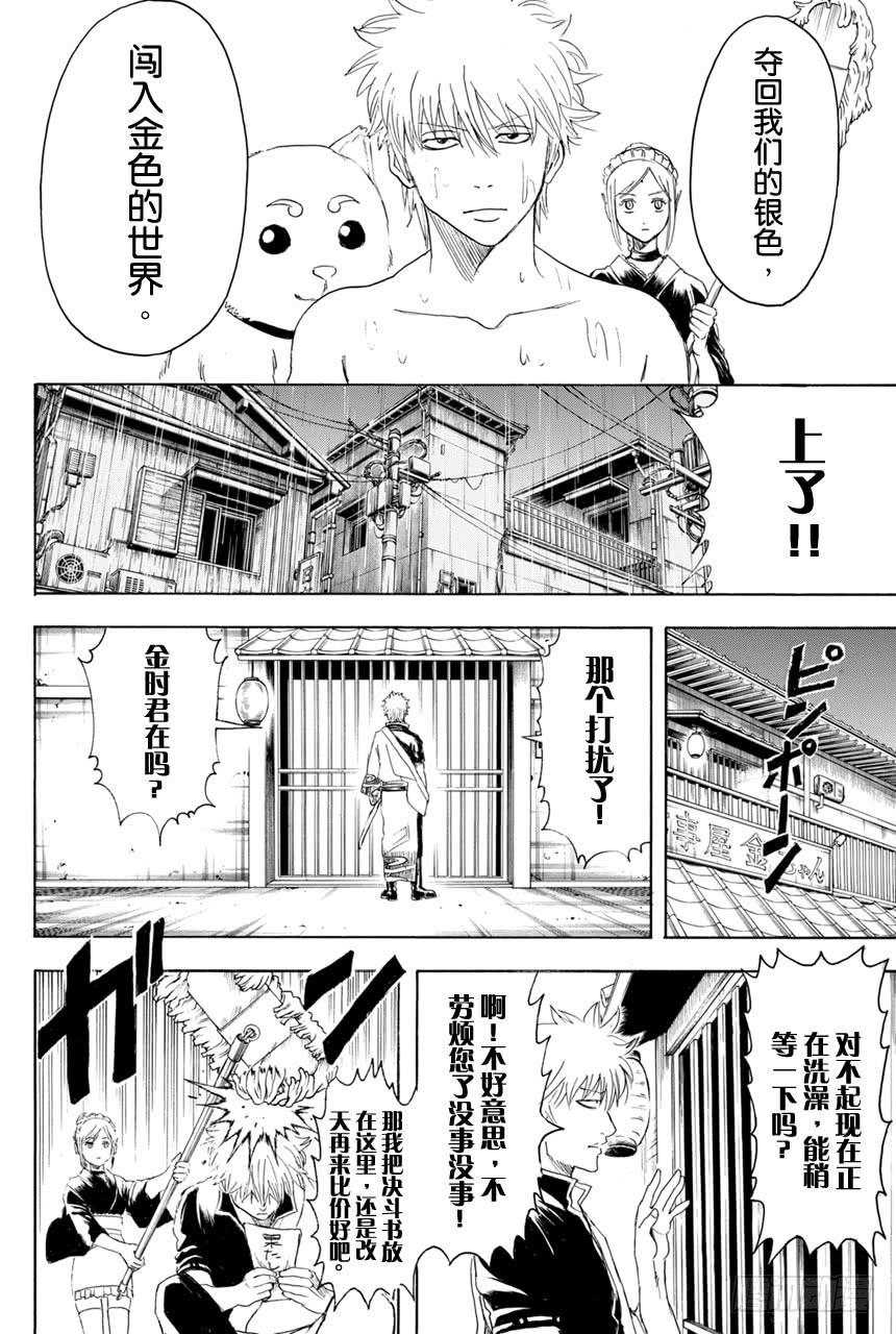 《银魂》漫画最新章节第373话 续 烫了直发的家伙一定都不是坏蛋免费下拉式在线观看章节第【17】张图片