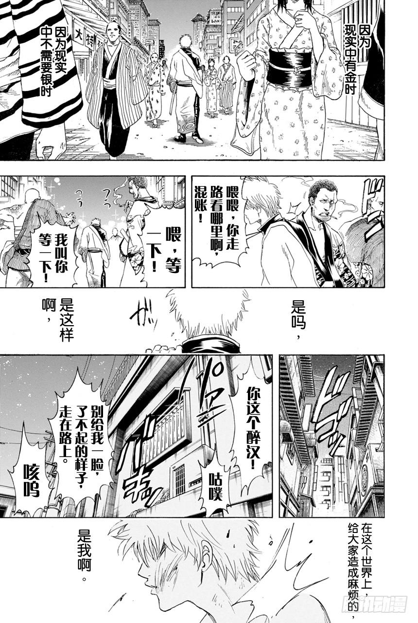 《银魂》漫画最新章节第373话 续 烫了直发的家伙一定都不是坏蛋免费下拉式在线观看章节第【7】张图片