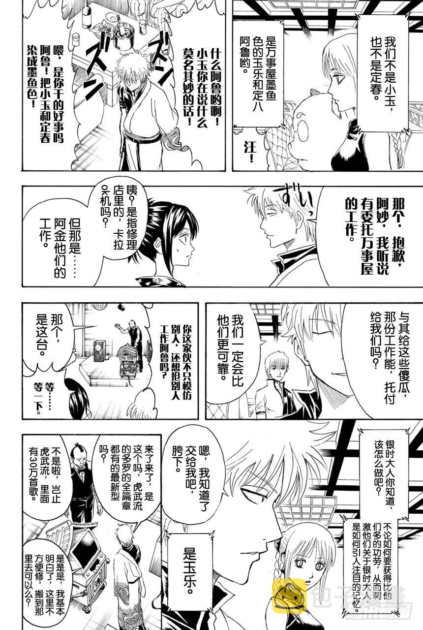 《银魂》漫画最新章节第374话 金或银免费下拉式在线观看章节第【10】张图片