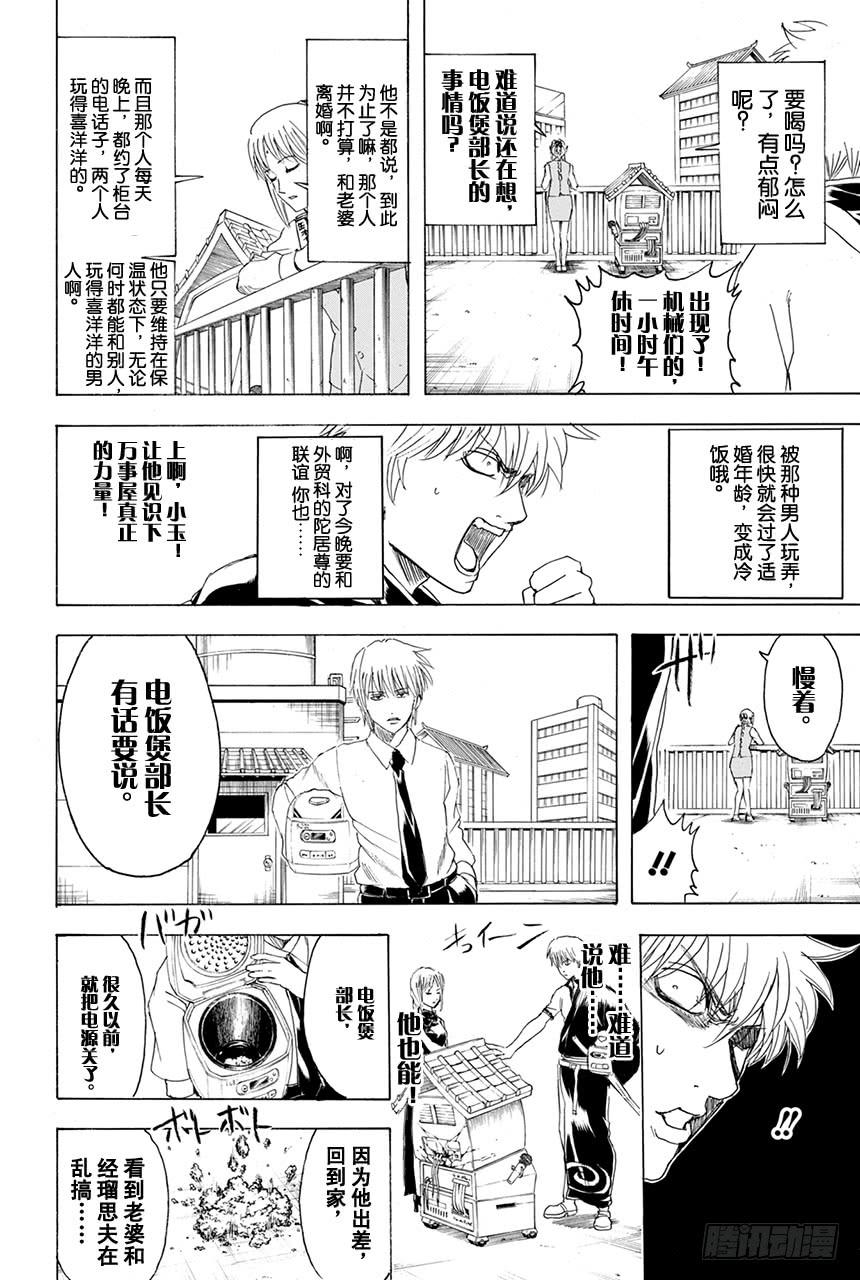 《银魂》漫画最新章节第374话 金或银免费下拉式在线观看章节第【12】张图片