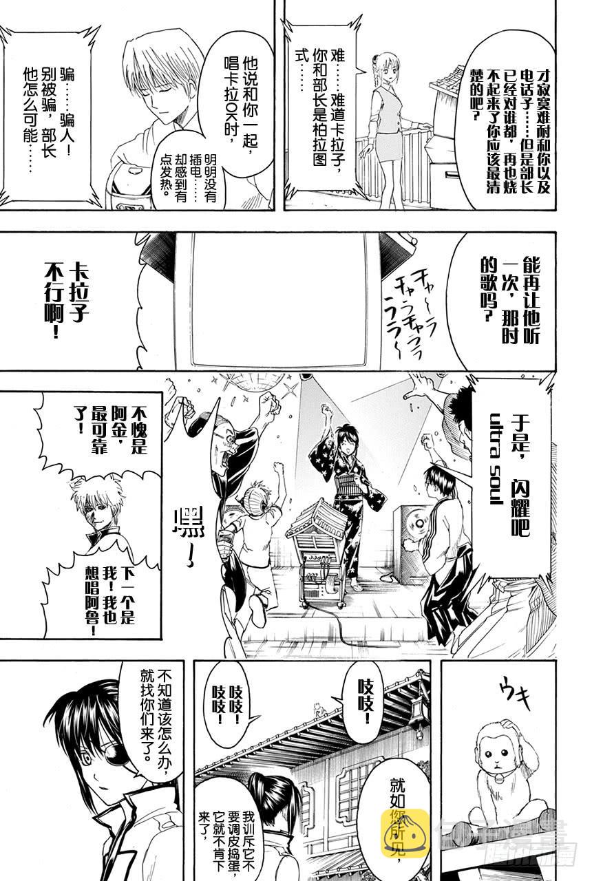 《银魂》漫画最新章节第374话 金或银免费下拉式在线观看章节第【13】张图片