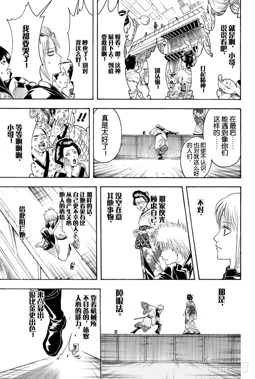 《银魂》漫画最新章节第374话 金或银免费下拉式在线观看章节第【17】张图片