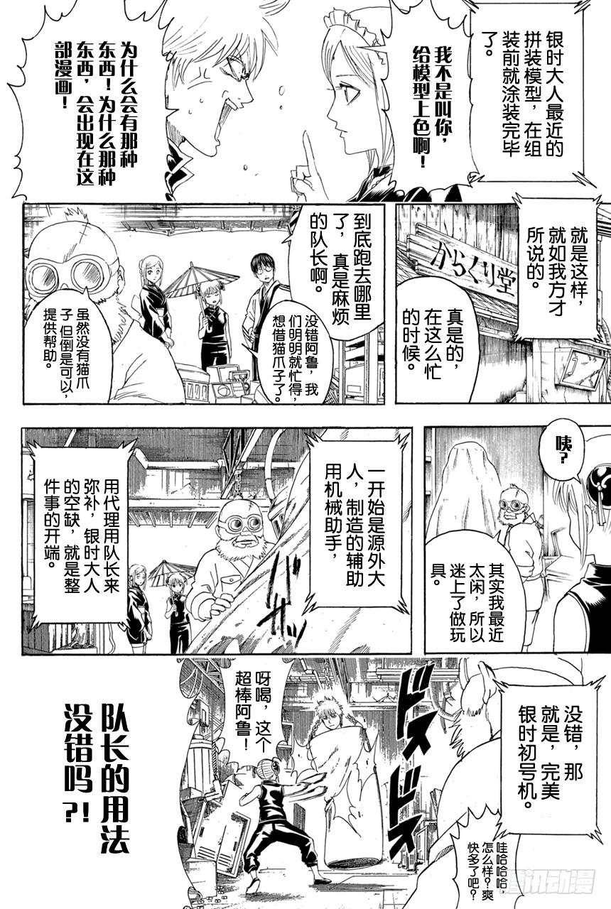 《银魂》漫画最新章节第374话 金或银免费下拉式在线观看章节第【2】张图片