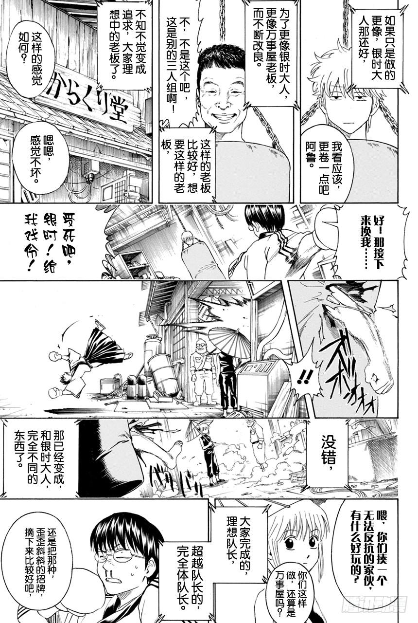 《银魂》漫画最新章节第374话 金或银免费下拉式在线观看章节第【3】张图片