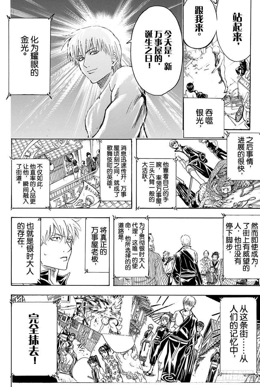 《银魂》漫画最新章节第374话 金或银免费下拉式在线观看章节第【4】张图片