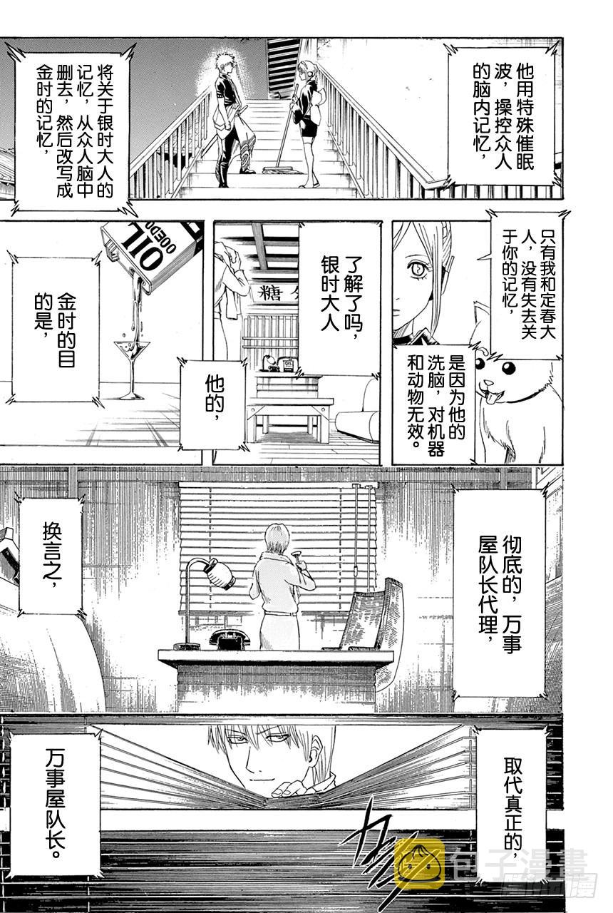 《银魂》漫画最新章节第374话 金或银免费下拉式在线观看章节第【5】张图片