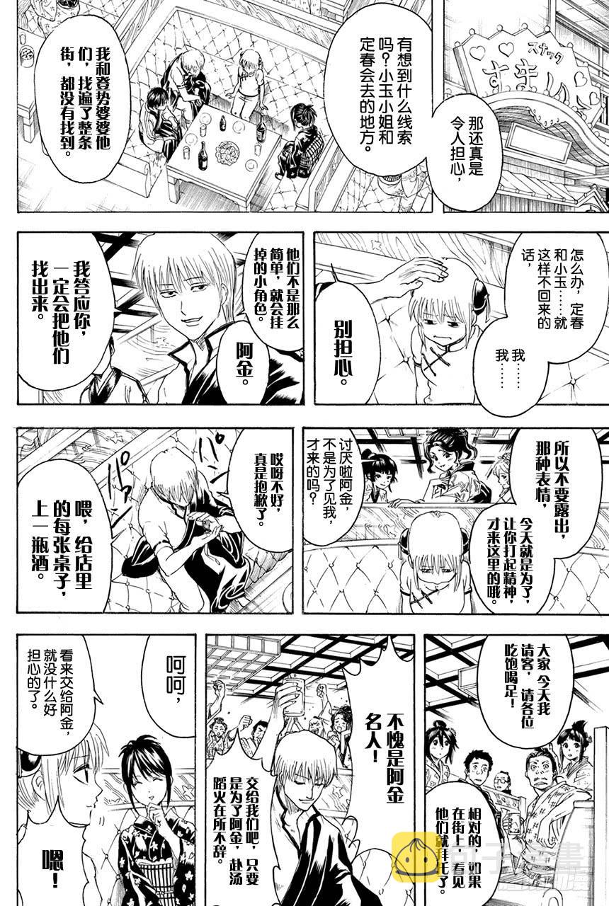 《银魂》漫画最新章节第374话 金或银免费下拉式在线观看章节第【8】张图片