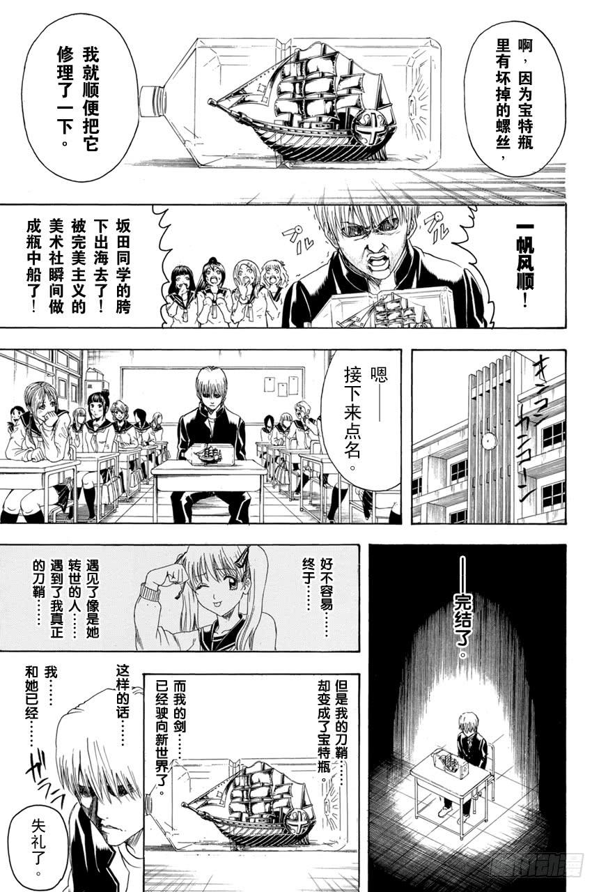 《银魂》漫画最新章节第380话 男人的剑免费下拉式在线观看章节第【7】张图片