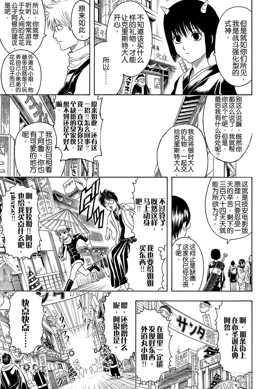 《银魂》漫画最新章节第381话 送礼物就要趁早免费下拉式在线观看章节第【14】张图片