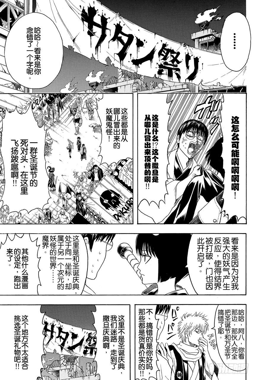 《银魂》漫画最新章节第381话 送礼物就要趁早免费下拉式在线观看章节第【16】张图片