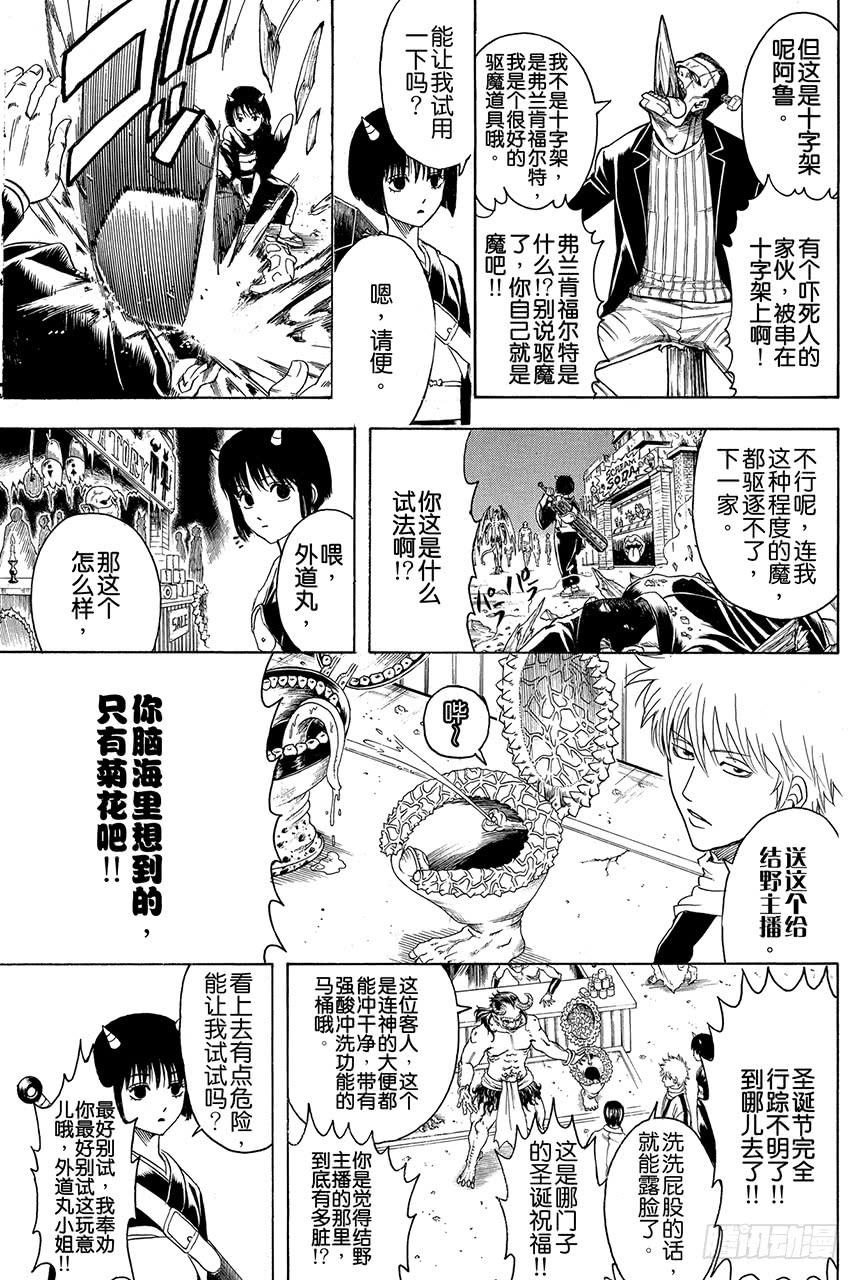 《银魂》漫画最新章节第381话 送礼物就要趁早免费下拉式在线观看章节第【18】张图片