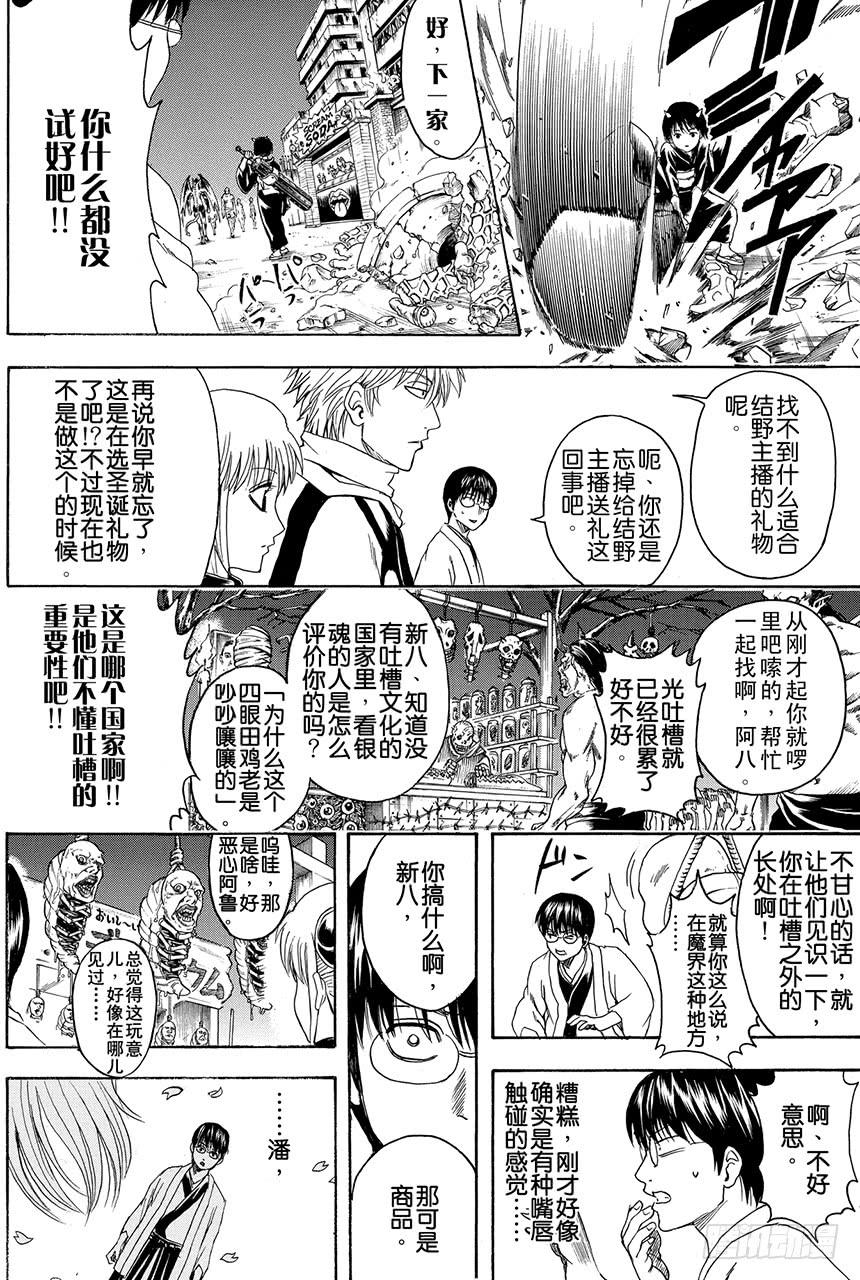 《银魂》漫画最新章节第381话 送礼物就要趁早免费下拉式在线观看章节第【19】张图片