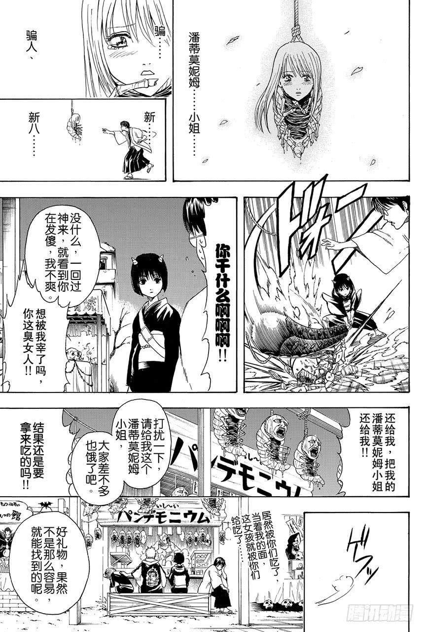 《银魂》漫画最新章节第381话 送礼物就要趁早免费下拉式在线观看章节第【20】张图片